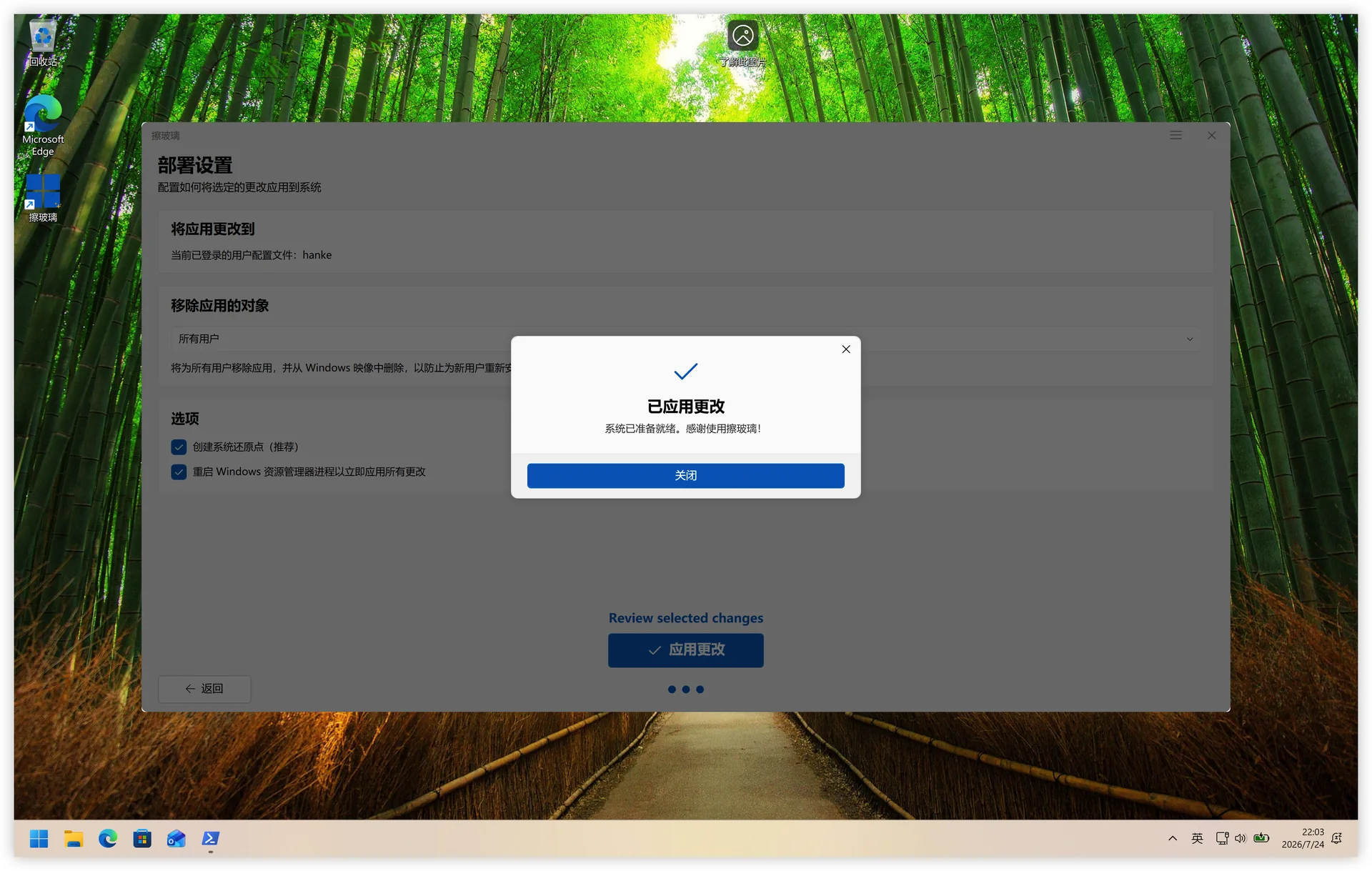 擦玻璃处理完成后的结果提示与 Windows 桌面