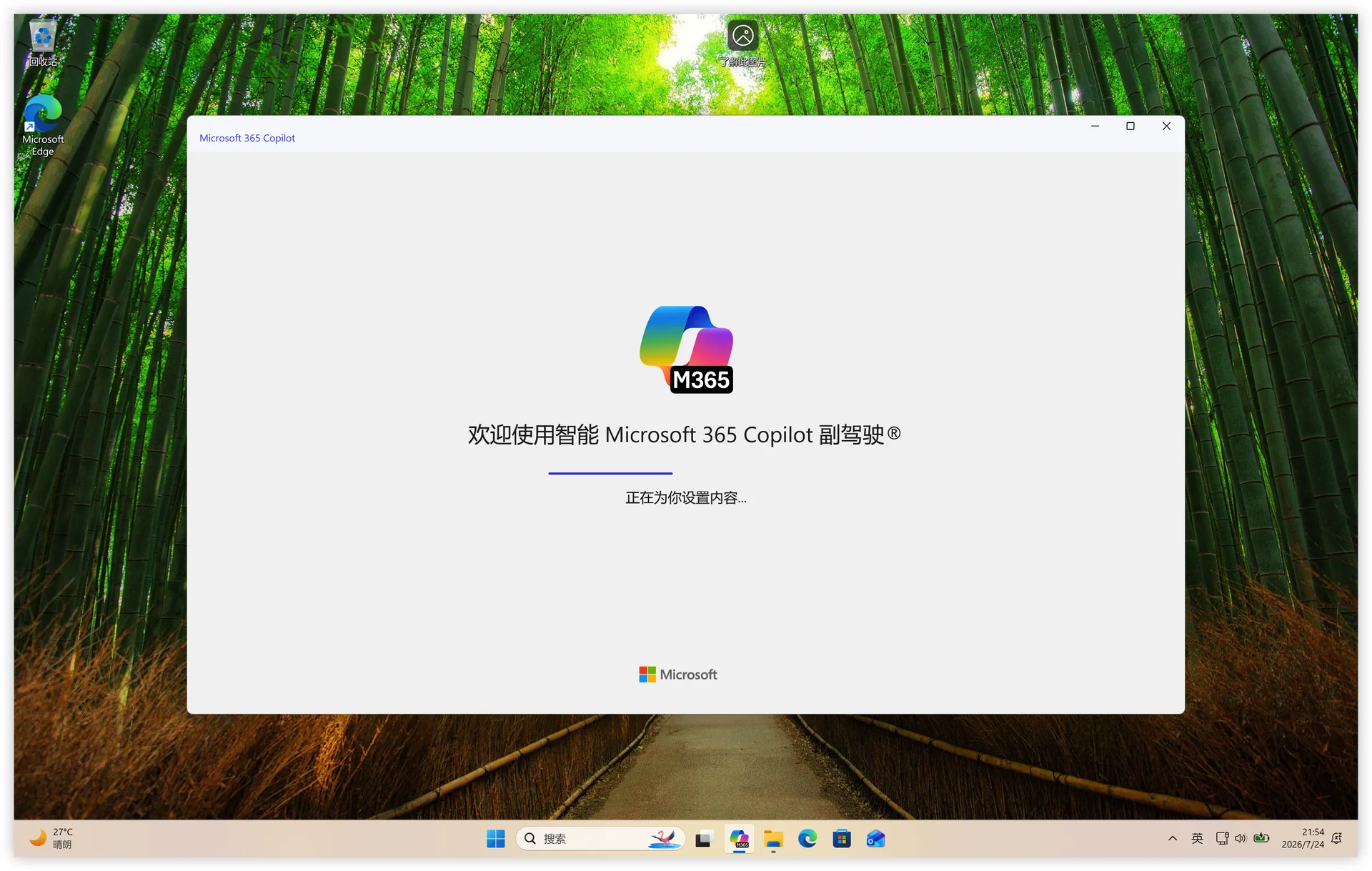 清理前打开的 Microsoft 365 Copilot 界面