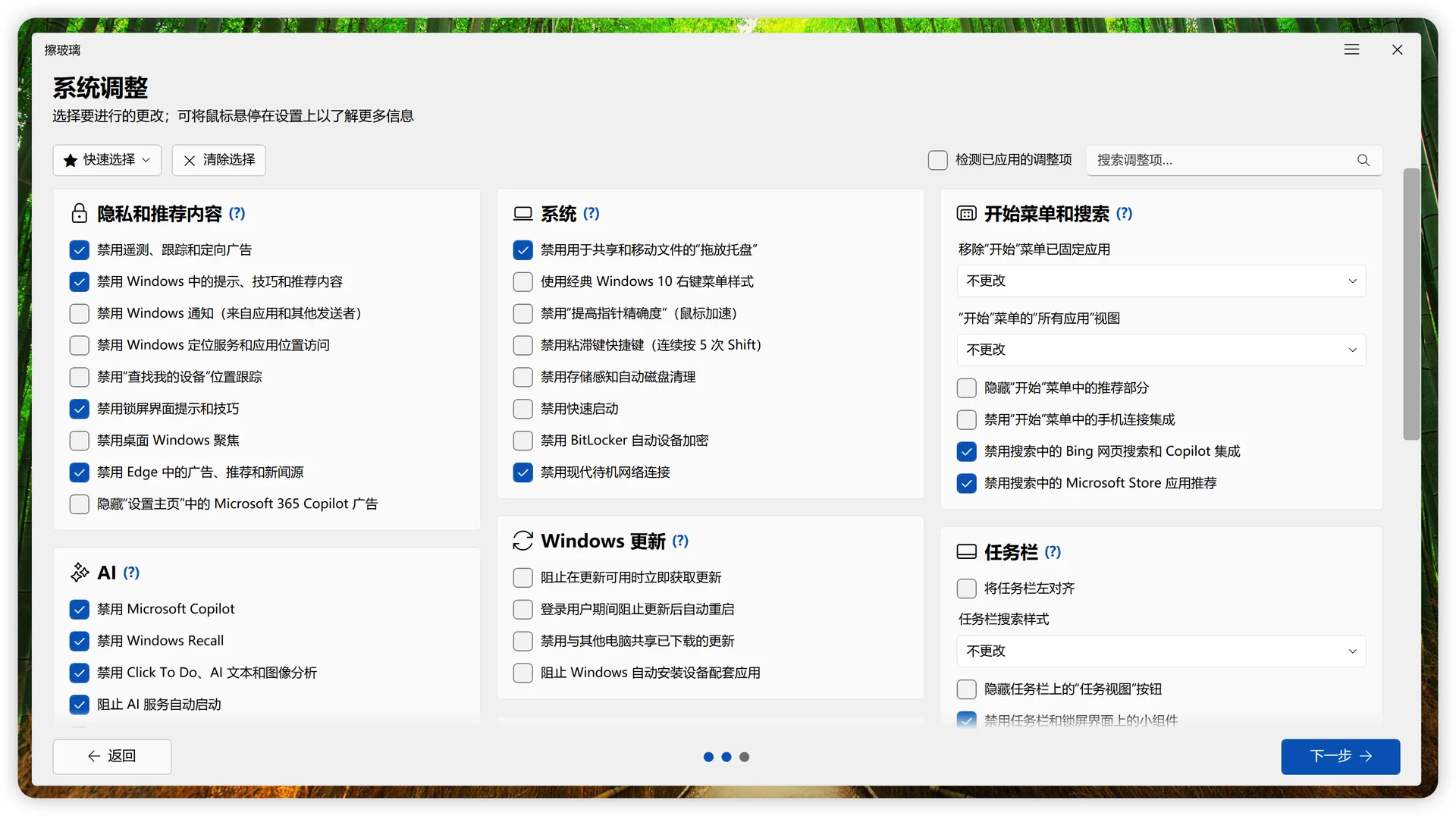 系统调整页面，可按类别选择 AI、推荐内容、搜索与任务栏选项