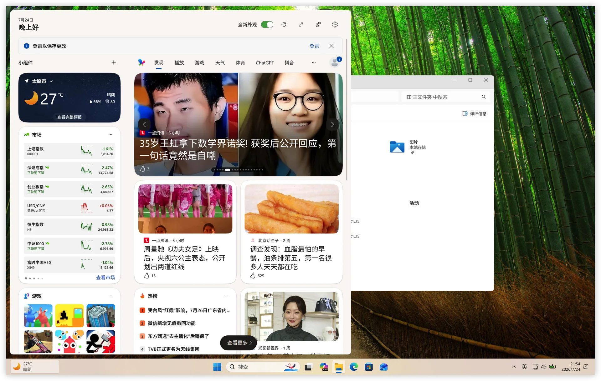 清理前的 Windows 桌面，资讯与推荐内容占据窗口